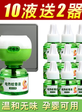 亮美嘉电热蚊香液温和无味