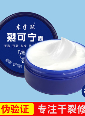 东半球裂可宁裂王修复霜防裂膏脚后跟开裂手足裂口干裂护手霜保湿