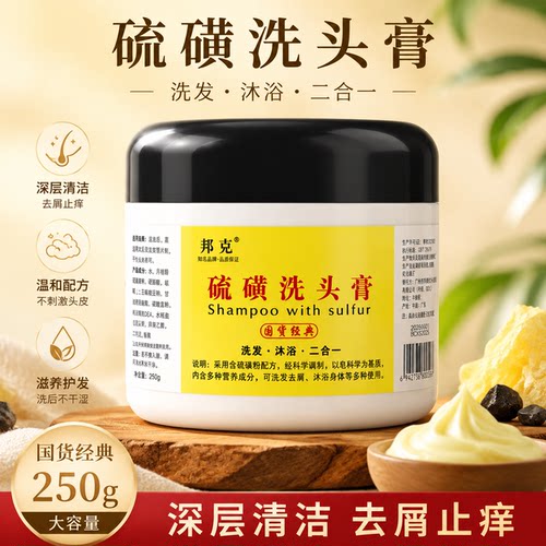 邦克山东去屑控油除螨虫