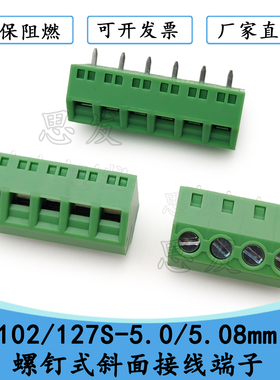 KF127S-5.0/5.08mm斜面PCB板接线端子铜扣KF102 DG127S