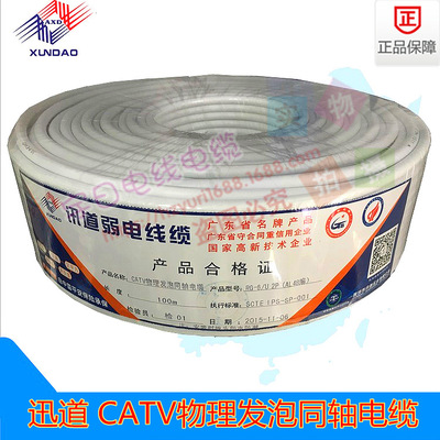讯道电视线 CATV同轴电缆 RG-6 /u 2P(AL48