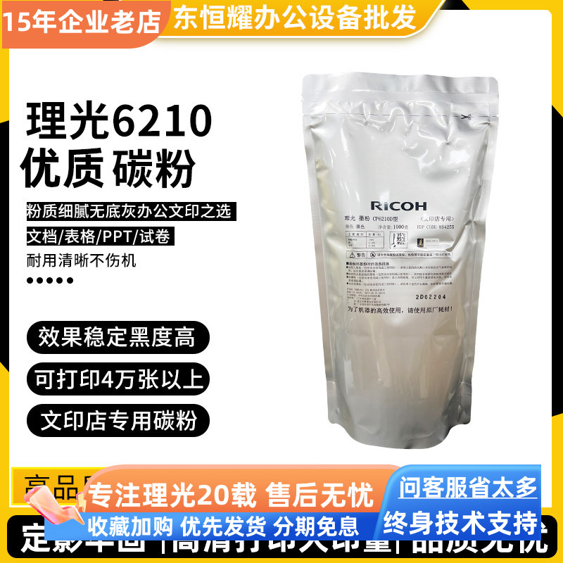 原装理光复印机粉盒墨粉