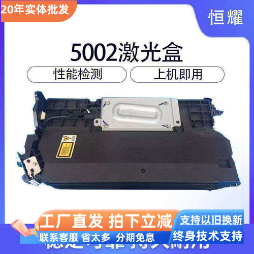 原装理光5001 5002  3554 3555  6054 6055复印机激光器激光盒 LD - 封面