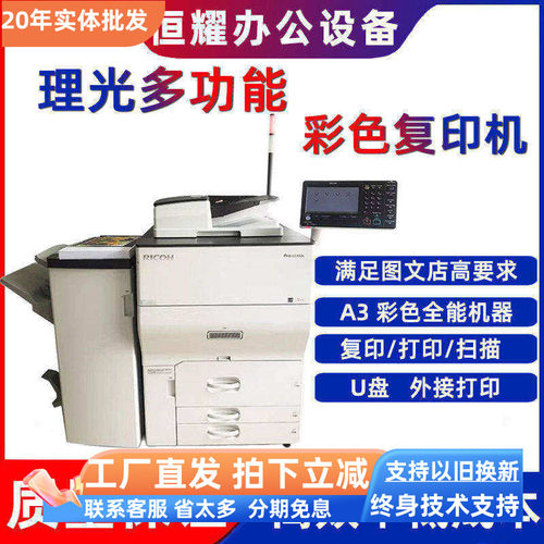 理光复印机一体机双面厚纸