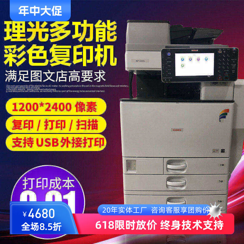 理光彩色复印机a3打机办公用2503 3502 5502一体机高速大型复合机