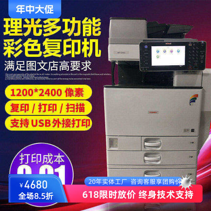 理光彩色复印机a3打机办公用2503 3502 5502一体机高速大型复合机