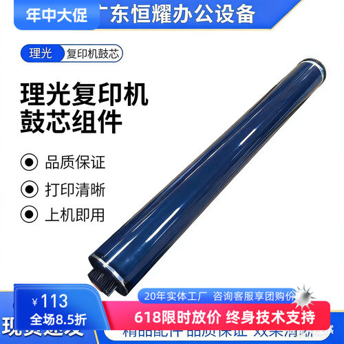打印机a3硒鼓鼓芯理光彩色复印机
