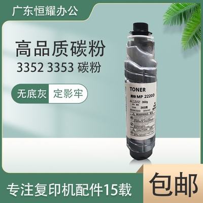 理光a3印表机墨盒3351 3353 3352 6054 黑白影印机碳粉墨粉盒