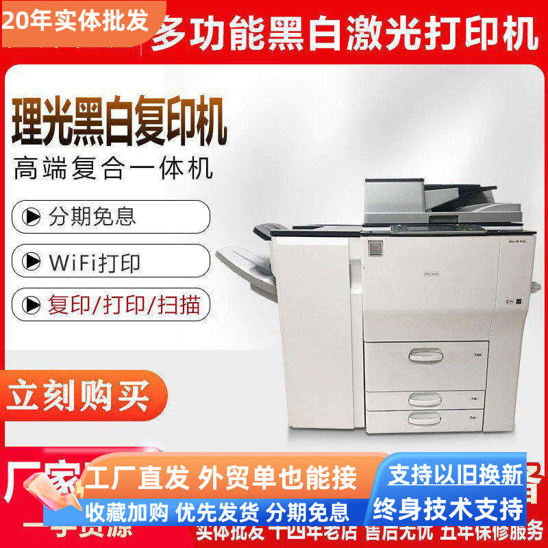 理光商用复印机7503高速打印机a3激光彩色复印机大型一体机9003