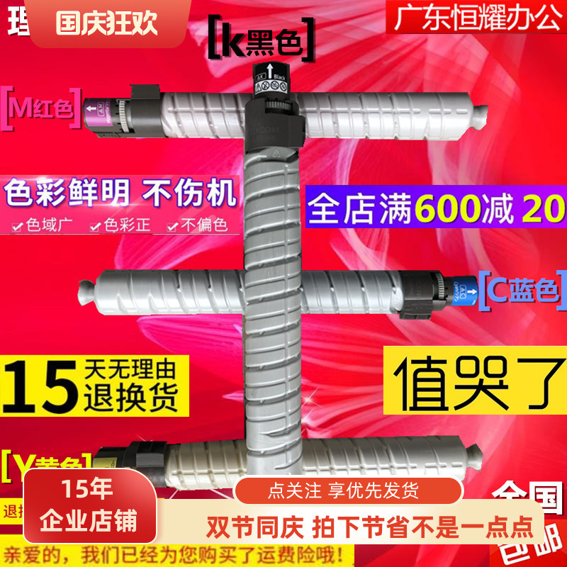 理光彩色复印机碳粉墨粉粉盒