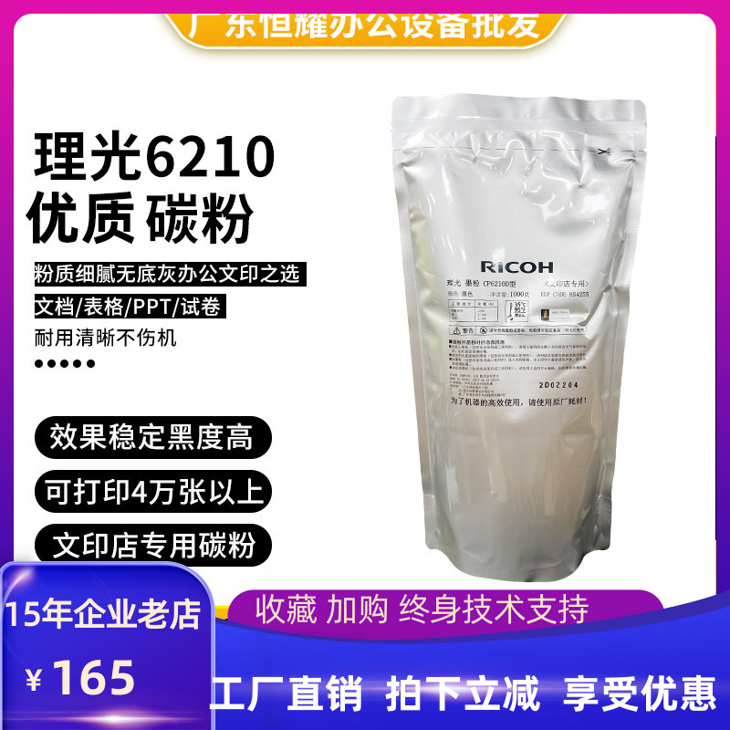 原装理光复印机粉盒墨粉