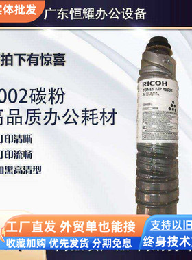 理光复印机MP5001 5000 3045  4500 5002打印机a3碳粉墨粉盒拆机