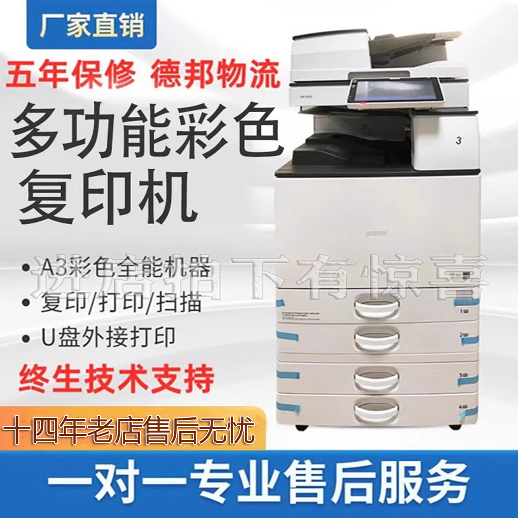 理光商用复印机打印机一体家用高速打印机a3彩色激光大型打印机