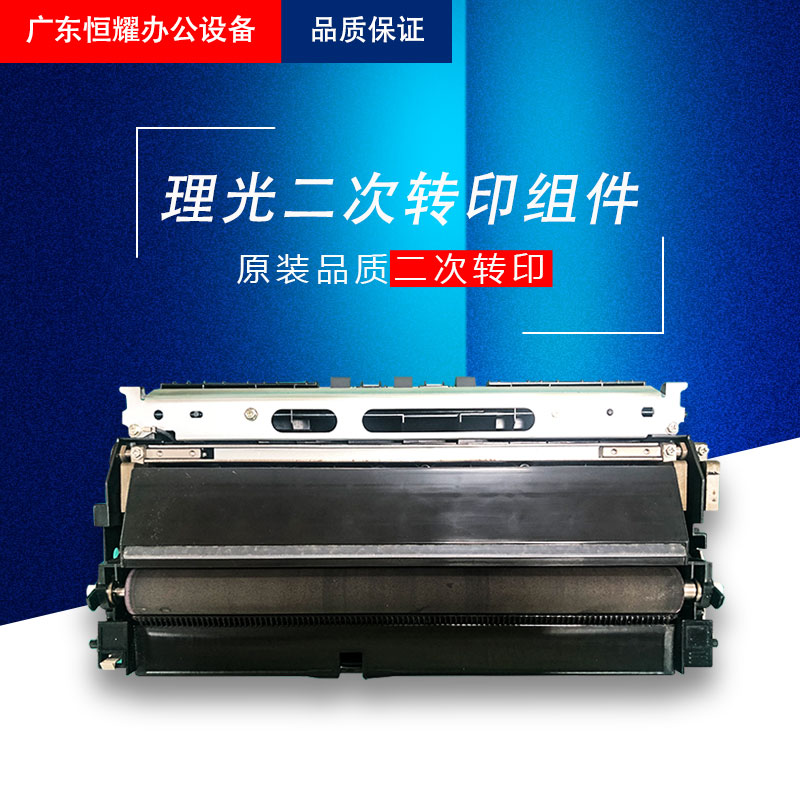 彩色復印機二次轉印Ricoh/理光