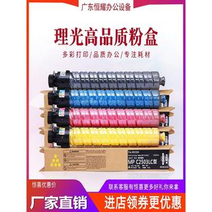 6502 理光a3彩色復(fù)印機(jī)IMC3000 6000 6503 4500 5110碳粉墨盒