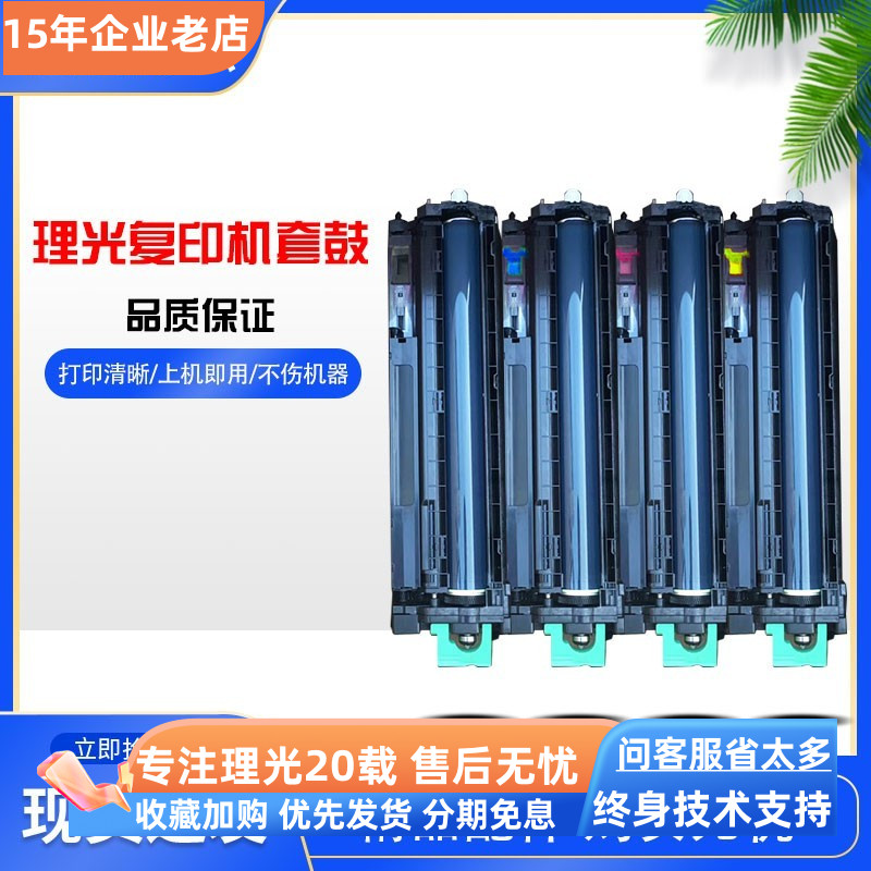 理光彩色复印机3300 5000 5501 5503 6502 6004套鼓硒鼓架充电辊