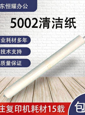 理光MP5001 5002 7503 7503 9003复印机定影清洁纸组件油纸清洁网