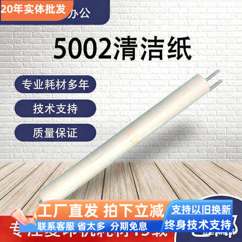 清洁网清洁纸Ricoh/理光