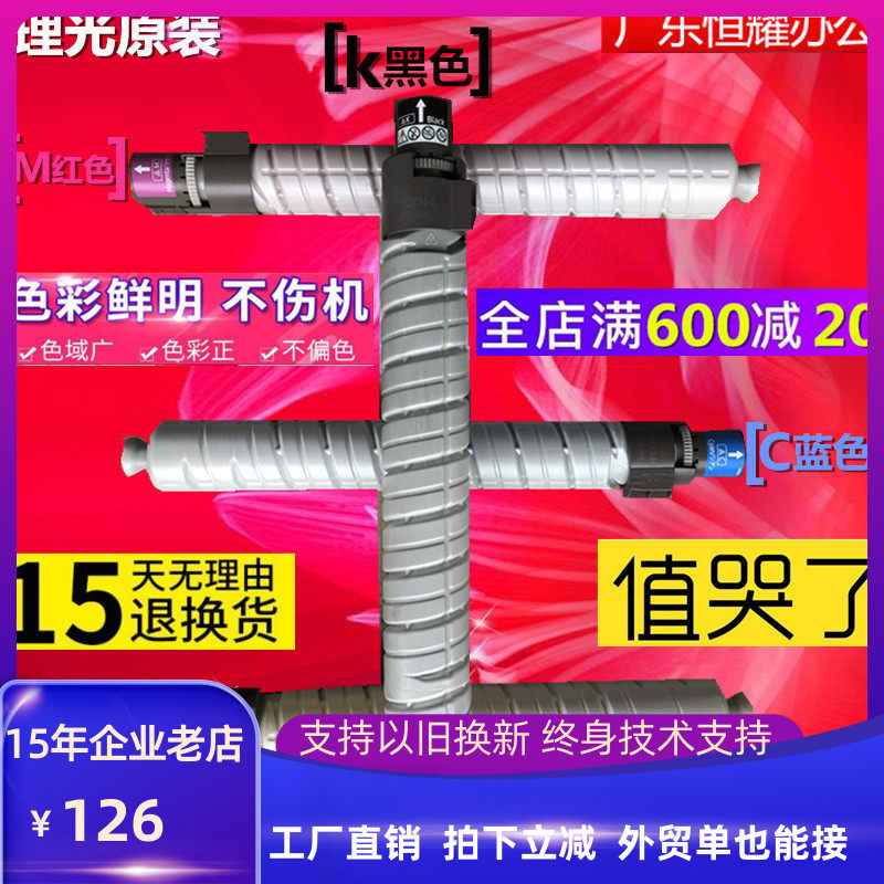 理光彩色复印机碳粉墨粉粉盒