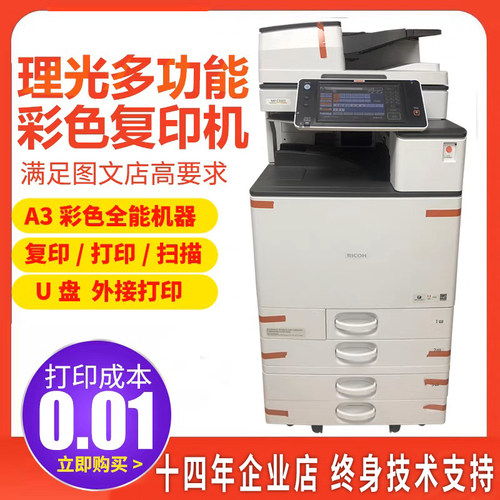 理光彩色复印机imc6000 6055 5503打印机a3大型办公商用一体家用