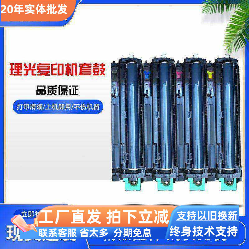 理光彩色复印机3300 5000 5501 5503 6502 6004套鼓硒鼓架充电辊