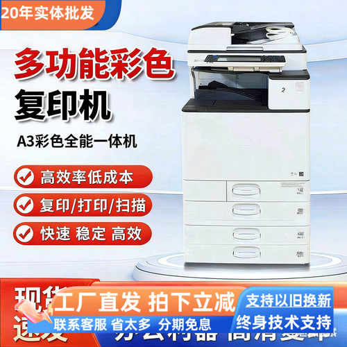 彩色复印机理光大型一体机
