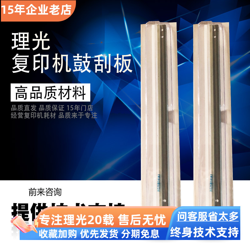 转印刮板鼓架Ricoh/理光刮板