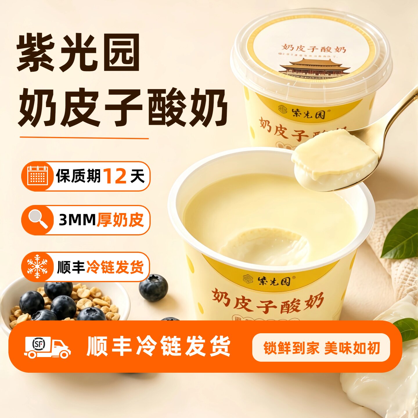 【门店自制】老北京紫光园奶皮子酸奶特产网红美食小吃顺丰包邮