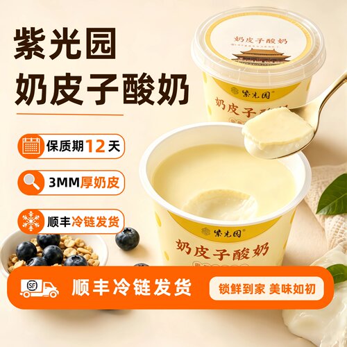 【门店新口味】老北京紫光园奶皮子酸奶特产网红美食小吃顺丰包邮