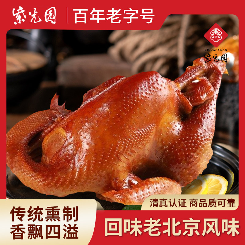 【门店同款】北京紫光园清真熏鸡烧鸡手撕椒麻鸡卤味熟食顺丰包邮