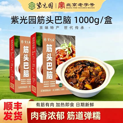 正宗北京紫光园清真筋头巴脑牛肉筋新鲜开袋即食牛蹄筋熟食火锅