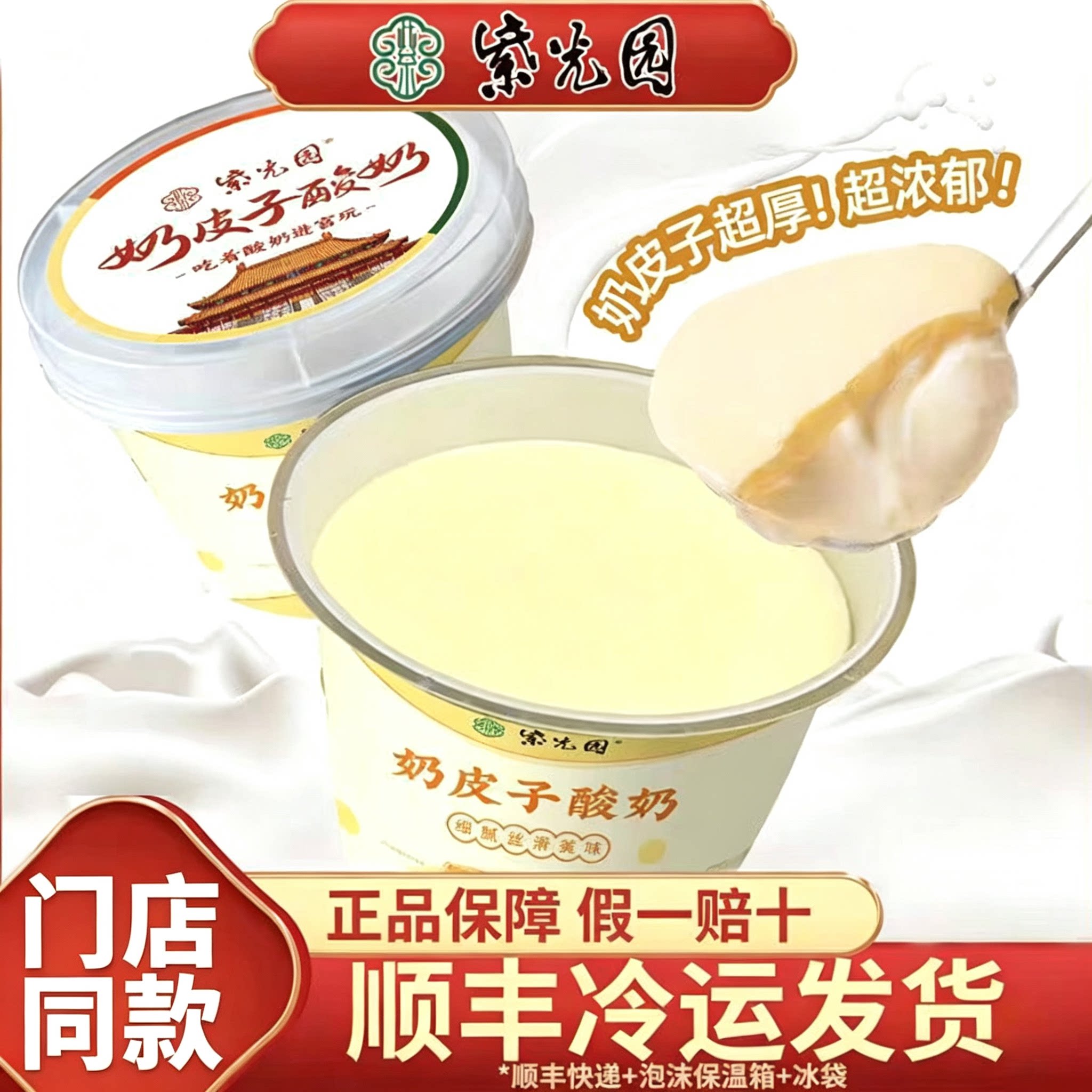 [总店直发]北京紫光园奶皮子酸奶特产旗舰店美食小吃顺丰冷运包邮