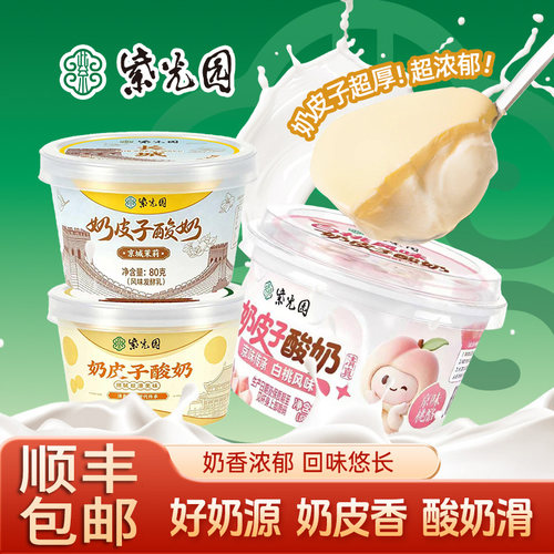 老北京紫光园奶皮子酸奶80g小杯装白桃味拿铁味原味茉莉顺丰包邮