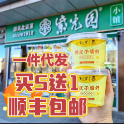 【门店直发】老北京紫光园奶皮子酸奶旗舰店特产原味美食顺丰包邮