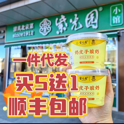 【门店直发】老北京紫光园奶皮子酸奶旗舰店特产原味美食顺丰包邮