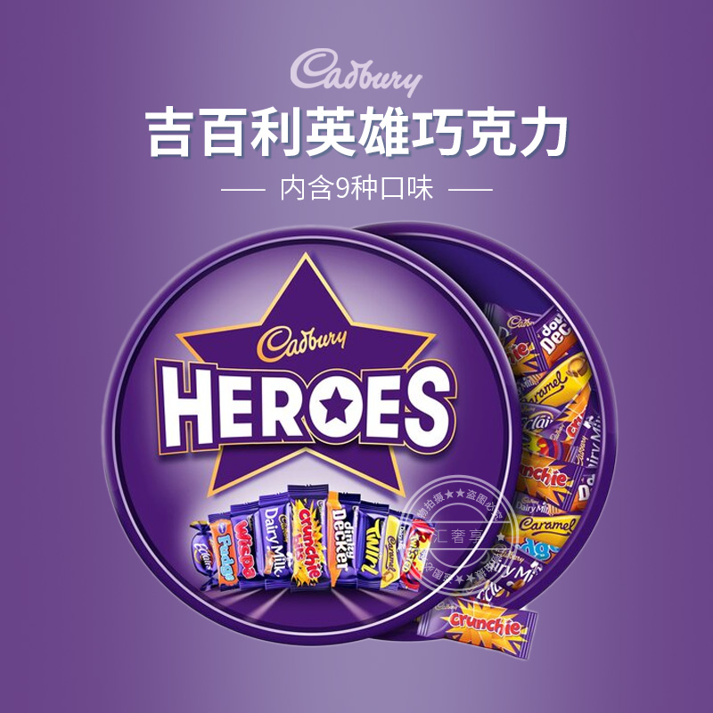 保税仓发英国进口cadbury heros吉百利英雄什锦巧克力礼盒紫盘