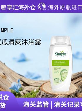 保税仓发货英国SIMPLE清妍沐浴露清爽型25年新包装