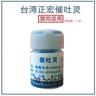猫狗犬生活应急催吐灵台湾正宏食物中毒催吐