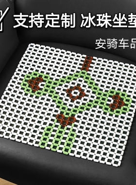 中国结制冷夏季汽车坐垫透气珠子凉垫办公座椅垫屁股垫冰珠四方垫