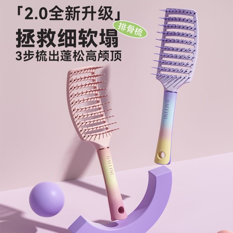RAFFINI排骨梳高颅顶蓬松造型
