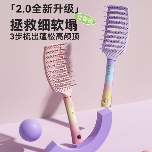 RAFFINI排骨梳高颅顶蓬松造型