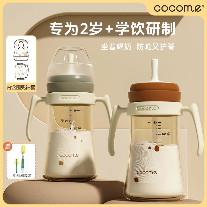 成长系列可可萌+直通吸管奶瓶