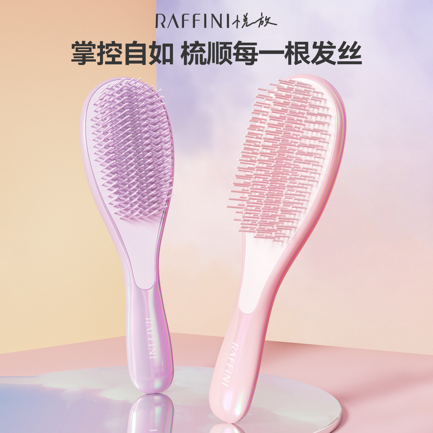RAFFINI气垫按摩梳防静电蓬松