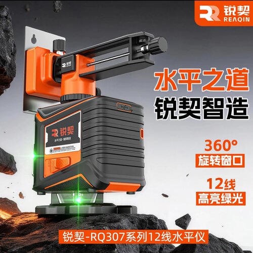 锐契RQ307木工瓦工水平仪红外线