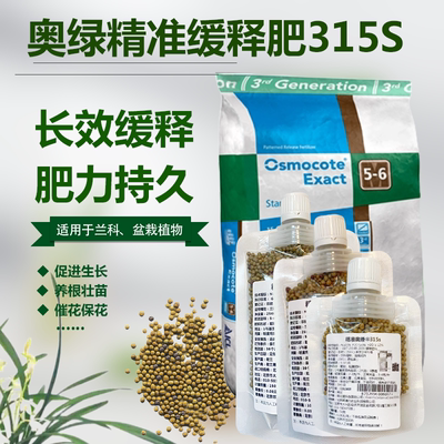 进口缓释肥奥绿肥力持久促花壮苗