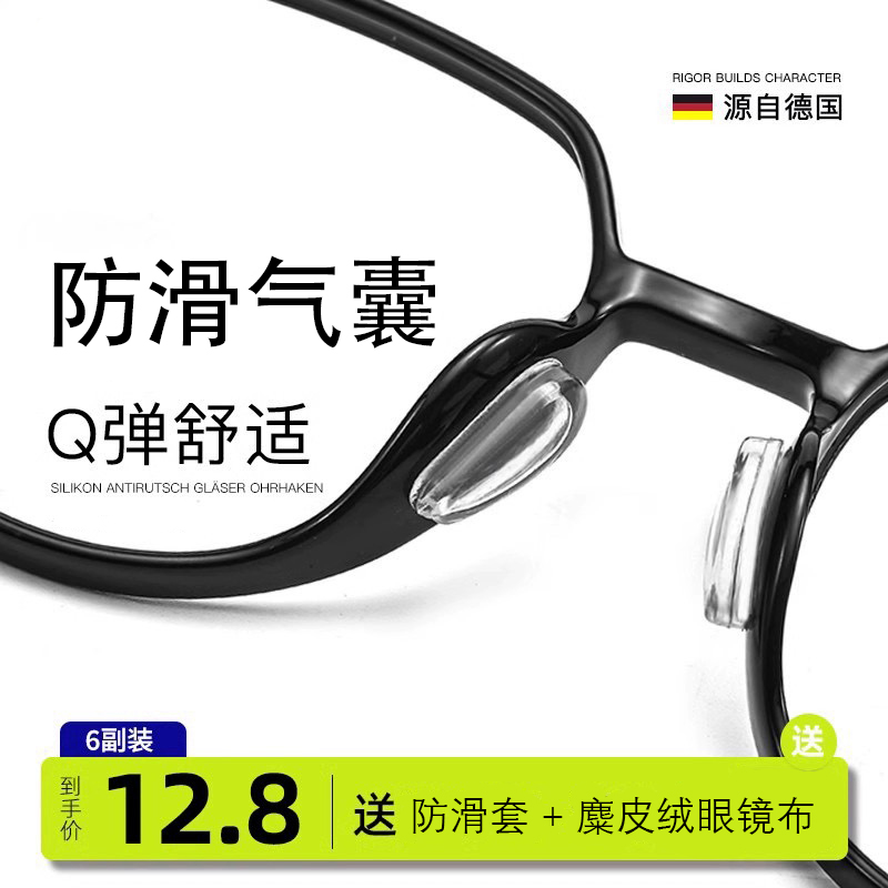 眼镜鼻垫硅胶防滑鼻托气囊贴板材眼睛配防脱落件一体式防压痕