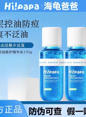 海龟爸爸闭口水青少年收缩毛孔精华水洗面奶控油祛痘套装官方正品