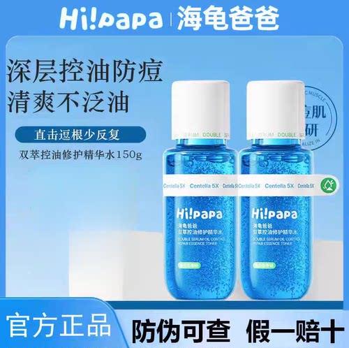 海龟爸爸闭口水青少年收缩毛孔精华水洗面奶控油祛痘套装官方正品