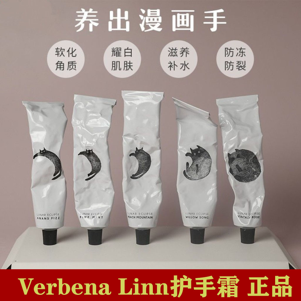 Verbena Linn闻梨月食香氛护手霜滋润保湿正品