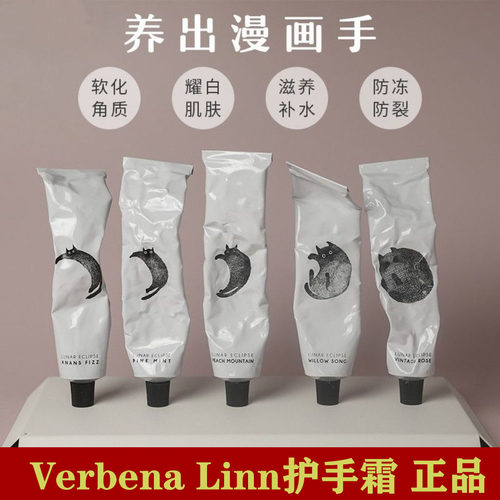 Verbena Linn闻梨月食香氛护手霜修护滋润保湿不油腻防干裂正品